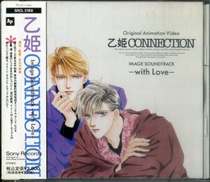 D00129227/【即決/送料無料】CD/V.A.「乙姫コネクション:イメージ・サウンド・トラック-With Love-」