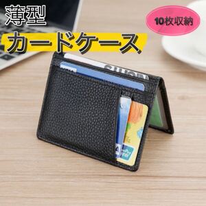 カードケース 大容量 薄型 免許入れ クレジットカード収納 本革 カード入れ スリム 二つ折り パスケース IC ID シンプル 収納ケース 通勤 