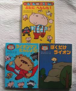 R428【300円+送料445円】ポプラ社ちいさなおはなし「へんしんぶうたん」3冊セット (図書館のリサイクル本)