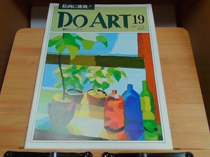 Do ART 19 1991 6/18 1991年6月18日 発行