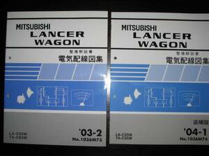 絶版品★ランサーワゴン（ＣＳ5Ｗ）電気配線図集 2003年2月+電気配線図集(Ralliart) 2004年1月