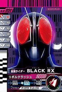 中古ガンバライド 10-051[N]：仮面ライダーBLACK RX