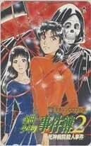 【テレカ】 金田一少年の事件簿 死神病院殺人事件 さとうふみや マガジンCDブック 1KHT-K0050 未使用・Aランク