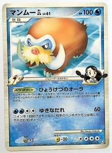 マンムー GL　lv.61　ポケモンカード　Pt2　025/090　2008　ポケットモンスター　ポケカ ジムリーダー ★レア ノーマル