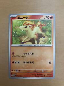 ポケモンカードゲーム 151 強化拡張パック　ポニータ　077/165