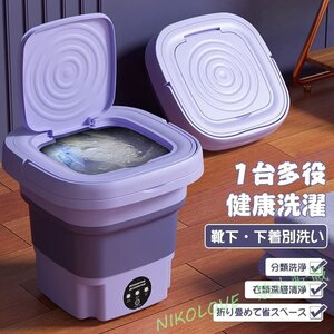 新品 折りたたみ洗濯機 8L 脱水機能付き 簡易 小型洗濯機 ポータブル 下着/靴下/赤ん坊の服 一人暮らし 介護用 省エネ 節水 LB373