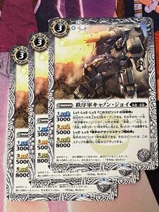 BS59 秩序軍キャノン・ジョイ 白 3枚 200円即決