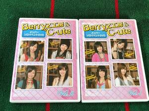 Berryz工房&℃-ute メンバーソロイベントDVD vol.1/vol.2 梅田えりか 夏焼雅 嗣永桃子 萩原舞 徳永千奈美 須藤茉麻 熊井友理奈 中島早貴