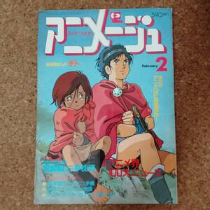 啓|アニメージュ VOL.92 1986年2月号 蒼き流星SPTレイズナー折込ポスター付　アリオン/宮崎駿vs夢枕獏/天空の城ラピュタ