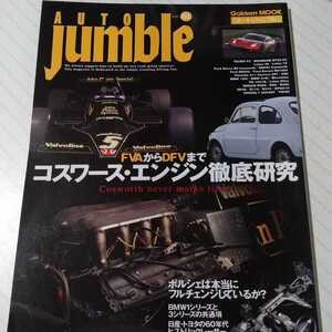 送無料 オートジャンブル 61 コスワースエンジン徹底研究 鹿島孝 今井修 近藤進治auto jumble 3冊同梱可