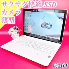 売り切れ続出‼️サクサク動くVAIO✨️白ノートパソコン✨️SSD 薄型 カメラ付き