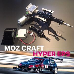 ［左ハンドル］MOZCRAFT HYPER-EPS 電動パワステキット EG/EJ1シビックLHD ※受注生産※要コア返却