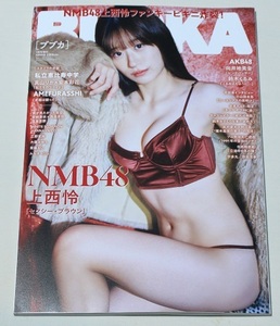 BUBKA (ブブカ) 2024年3月号 増刊　NMB48 上西怜