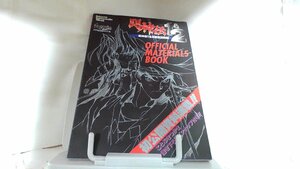 闘神伝1&2設定資料集 1996年1月20日 発行