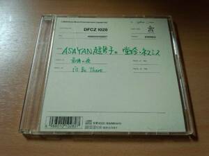 CD「ASAYAN超男子。堂珍・ネスミス 最後の夜」ケミストリー 廃盤