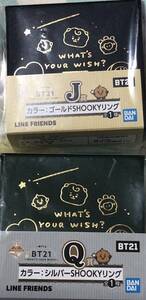 一番アクセ　BT21 J賞　Q賞　SHOOKYリング　セット