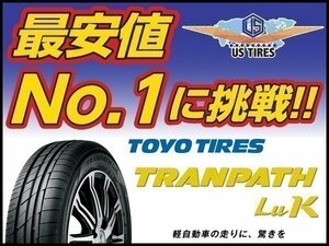 【新品】 TOYO TRANPATH Lu K 165/45R16 74W 1本送料\1,100～ トーヨー タイヤ トランパス 165/45 16インチ 国産 サマー