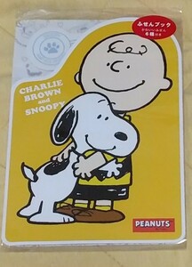 スヌーピー　 SNOOPY　PEANUTS 郵便局　限定　付箋　ふせん