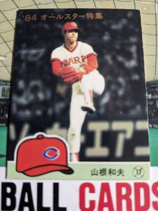 広島 1984年 カルビー プロ野球カード 山根和夫 No.477 オールスター特集