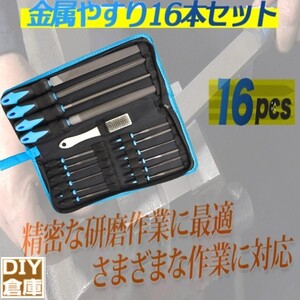 【送料無料】精密ヤスリセット16pc 金属やすり 金工 鉄工 プラモデル 木工 ホビーに大活躍！★16PC