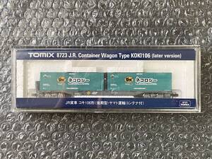 TOMIX 8723 コキ106（後期型・ヤマト運輸コンテナ付）