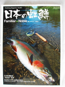 美品）日本の虹鱒（スミス　エムアイレ　ザウルス　イトウクラフト　ウエダ　ダイワ　シマノ　ソウルズ　ジャクソン