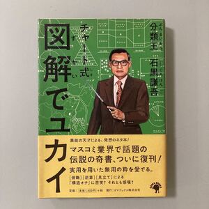 ベストセラー　「チャート式図解でユカイ」石黒 謙吾　送料込み