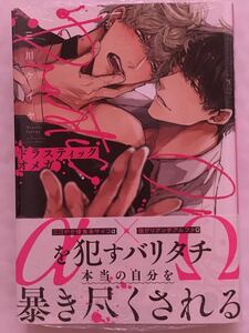 ☆新品★三川ケイヤ「ドラスティックオメガ」★おまけペーパー