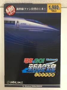 ●○G222 Windows 98/Me/2000/XP/Vista 本格的シリーズ 電車でGO!新幹線 山陽新幹線編○●