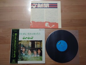 ★Tulip★チューリップ★君のために生まれかわろう★帯付★LPレコード★中古品 ★帯裏傷み