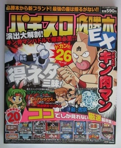 △△ パチスロ必勝本EX　2008/6月号増刊　攻略法雑誌　キン肉マン リングのかけろ 楽シーサー デビルメイクライ 天下無敵 2027