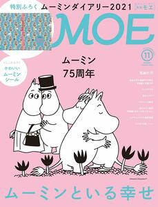 MOE (モエ) 2020年 11月号 白泉社