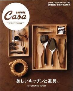 美しいキッチンと道具。 Casa BRUTUS特別編集 MAGAZINE HOUSE MOOK/マガジンハウス(編者)