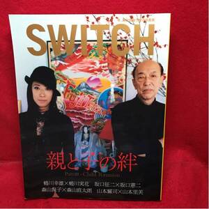 ▼SWITCH 2006 Vol.24 No.1『蜷川幸雄 蜷川実花』坂口憲二 森山良子 森山直太朗 山本里美 坂口征二 坂本美雨 一青窈 スイッチ