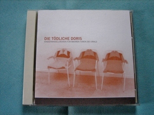 DIE TODLICHE DORIS / KINDERRINGELLREIHEN FUR ～　ノイズ　インダストリアル　NDW　GERMAN NEW WAVE　SPK