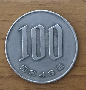 02-04_S48:桜100円白銅貨 1973年[昭和48年] 1枚*