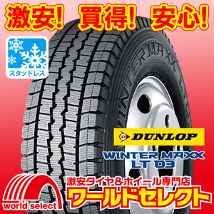 新品スタッドレスタイヤ ダンロップ WINTER MAXX LT03M 185/70R16 105/103L LT TL 日本製 国産 スノー 冬 即決 4本の場合送料込￥71,200