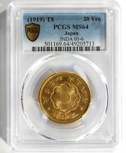 1■未使用 大正8年 新20円金貨 PCGS MS64 新二十圓金貨 MS-64 新二十円金貨