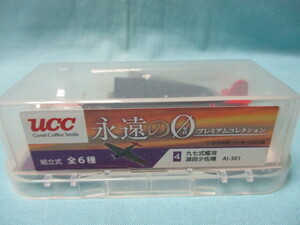 UCC 永遠のゼロ プレミアムコレクション ④九七式艦攻 淵田少佐機 AⅠ-301号 未開封/未組立/現状品 定形外290円 永遠の0 百田尚樹