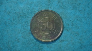 小型50銭黄銅貨　昭和２３年　２