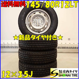 冬 新品 2023年製 4本SET 会社宛 送料無料 145/80R12×3.5J 80/78 LT トーヨー DELVEX M935 マルチ スチール 145R12 6PR 同等 NO,D4537-6