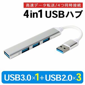 USBハブ 4ポート データ転送 高速ハブ 充電器 小型 USBケーブル 接続 アダプター 軽量 コンパクト パソコン 送料無料 50K◇ USBハブ