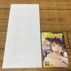 スピリッツ★抽プレ 当選品★安斉かれん★クオカード QUOカード ★送料230円