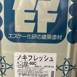 限定1　☆SK　ノキフレッシュ　22-80C（ベージュ系）　20KG　＃水性反応硬化形軒天専用仕上塗材