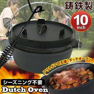 訳ありB級品◆ダッチオーブン 10インチ 鉄鍋 フライパン 鋳鉄製 キャンプ アウトドア BBQ###訳小坂ダッチD545S###