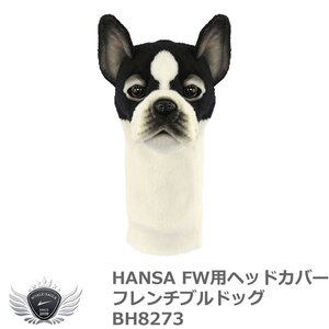 HANSA ハンサ UT用ヘッドカバー フレンチブルドッグ BH8273[56991]