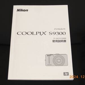 Nikon コンデジ クールピクス S9300 取扱説明書