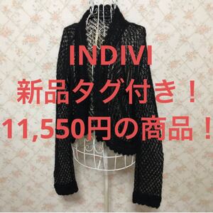 ★INDIVI/インディヴィ★新品タグ付き！11,550円！★長袖カーディガン38(M.9号)