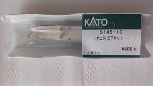 ★余剰パーツ放出 1円～★KATO オユ14 床下セット 5145-1C