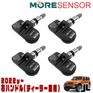 即納品 送料無料 TPMセンサー 4個セット 1台分 新型 ジープ JLラングラー 右ハンドル ディーラー車用 TPMS タイヤプレッシャーセンサー